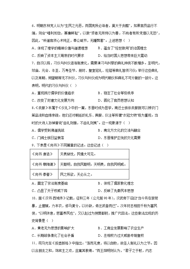 第一单元 源远流长的中华文化 期末复习单元练-- 2022-2023学年高二下学期历史统编版（2019）选择性必修3第2页