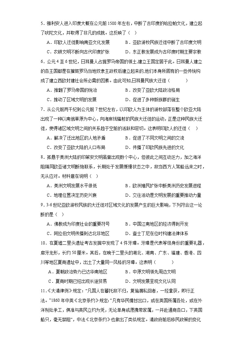 第三单元 人口迁移、文化交融与认同 期末复习单元练-- 2022-2023学年高二下学期历史统编版（2019）选择性必修3第2页