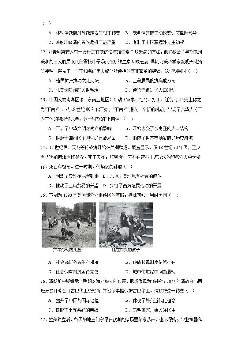 第三单元 人口迁移、文化交融与认同 期末复习单元练-- 2022-2023学年高二下学期历史统编版（2019）选择性必修3第3页