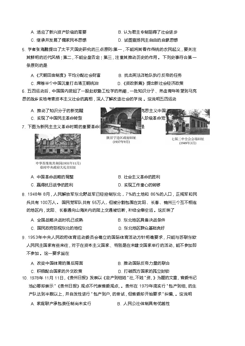 广西壮族自治区北海市2022-2023学年高一下学期期末教学质量检测历史试题02