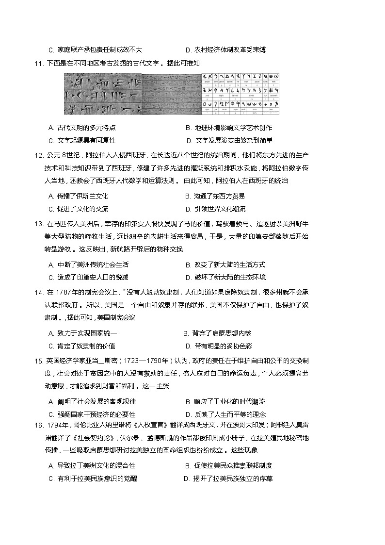 广西壮族自治区北海市2022-2023学年高一下学期期末教学质量检测历史试题03