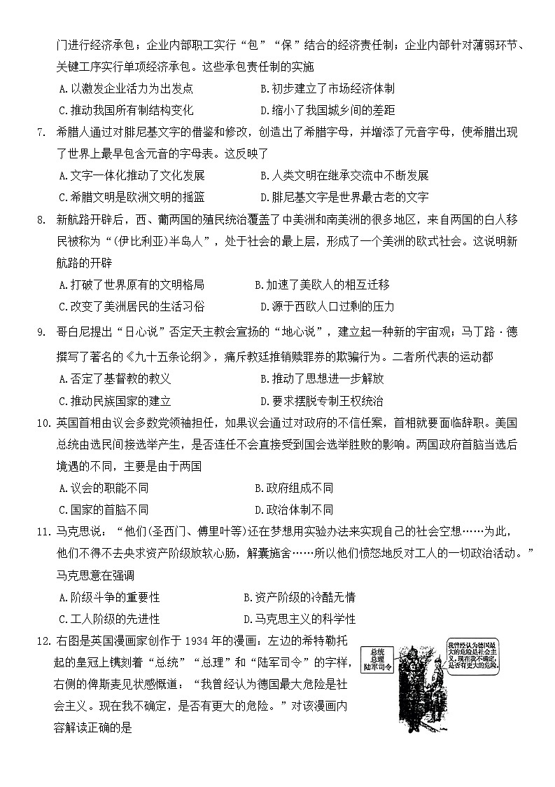 河南省洛阳市2022-2023学年高一下学期期末质量检测历史试卷02