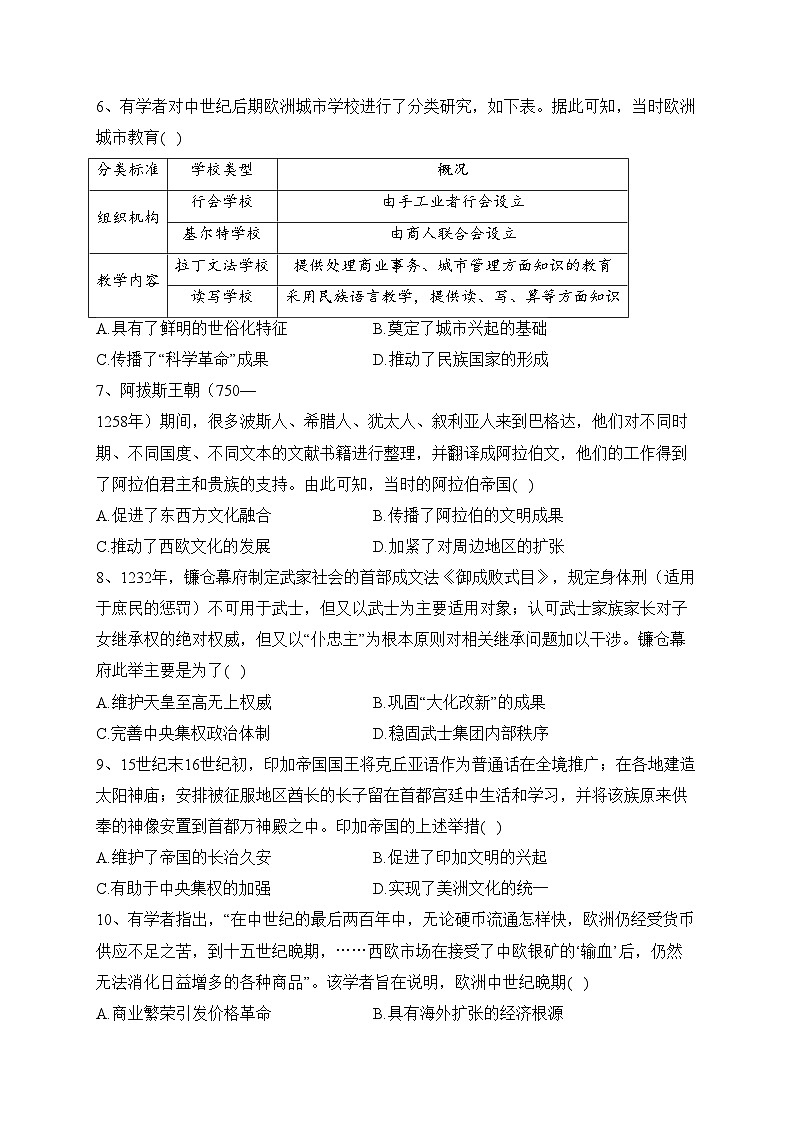 江西省2022-2023学年高一下学期期中调研测试历史试卷（含答案）第2页