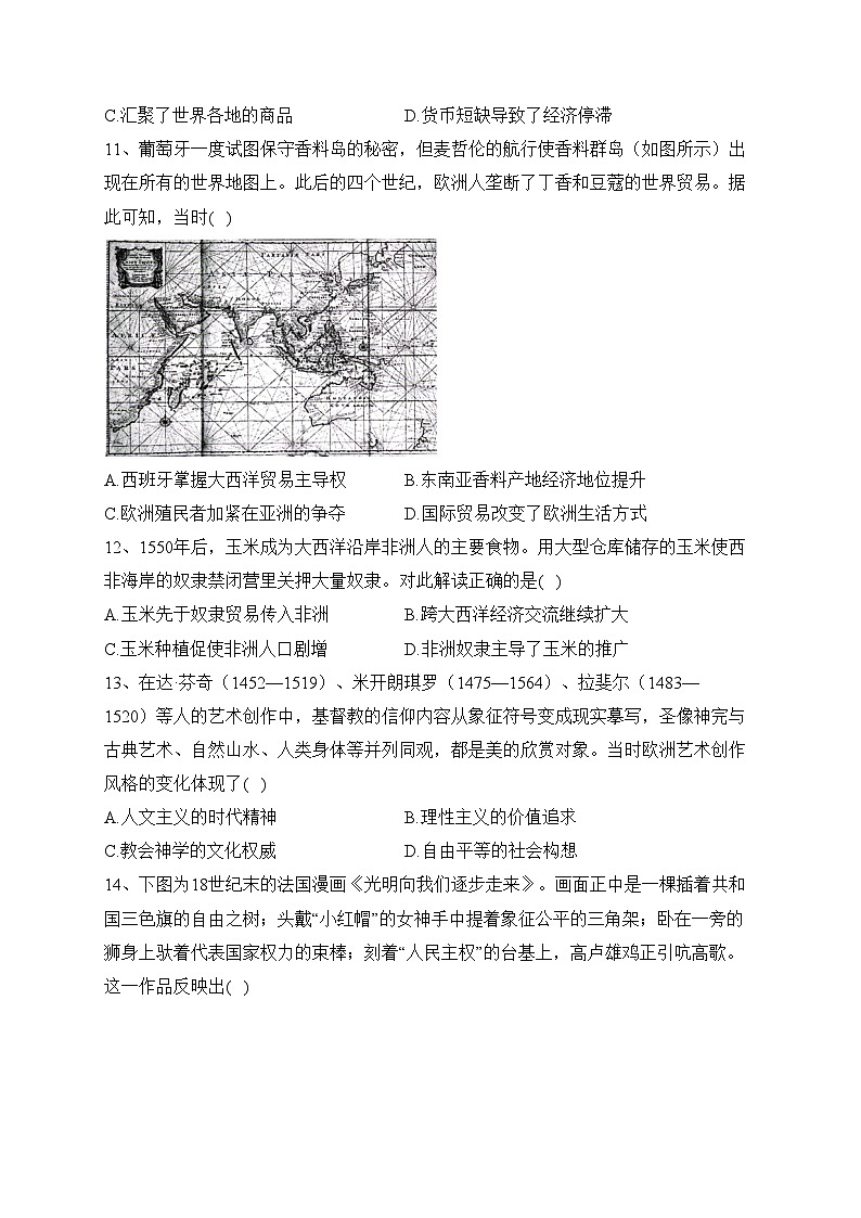 江西省2022-2023学年高一下学期期中调研测试历史试卷（含答案）第3页