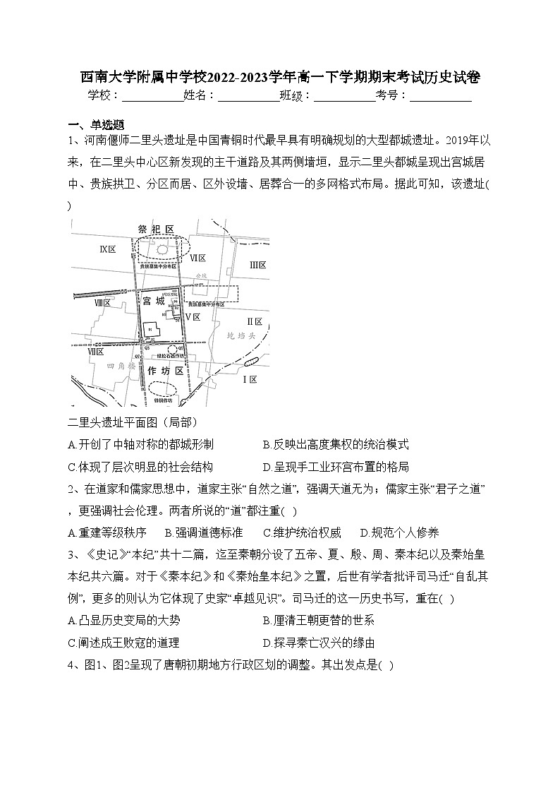 西南大学附属中学校2022-2023学年高一下学期期末考试历史试卷（含答案）01