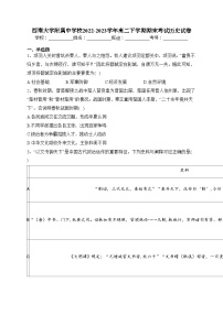 西南大学附属中学校2022-2023学年高二下学期期末考试历史试卷（含答案）