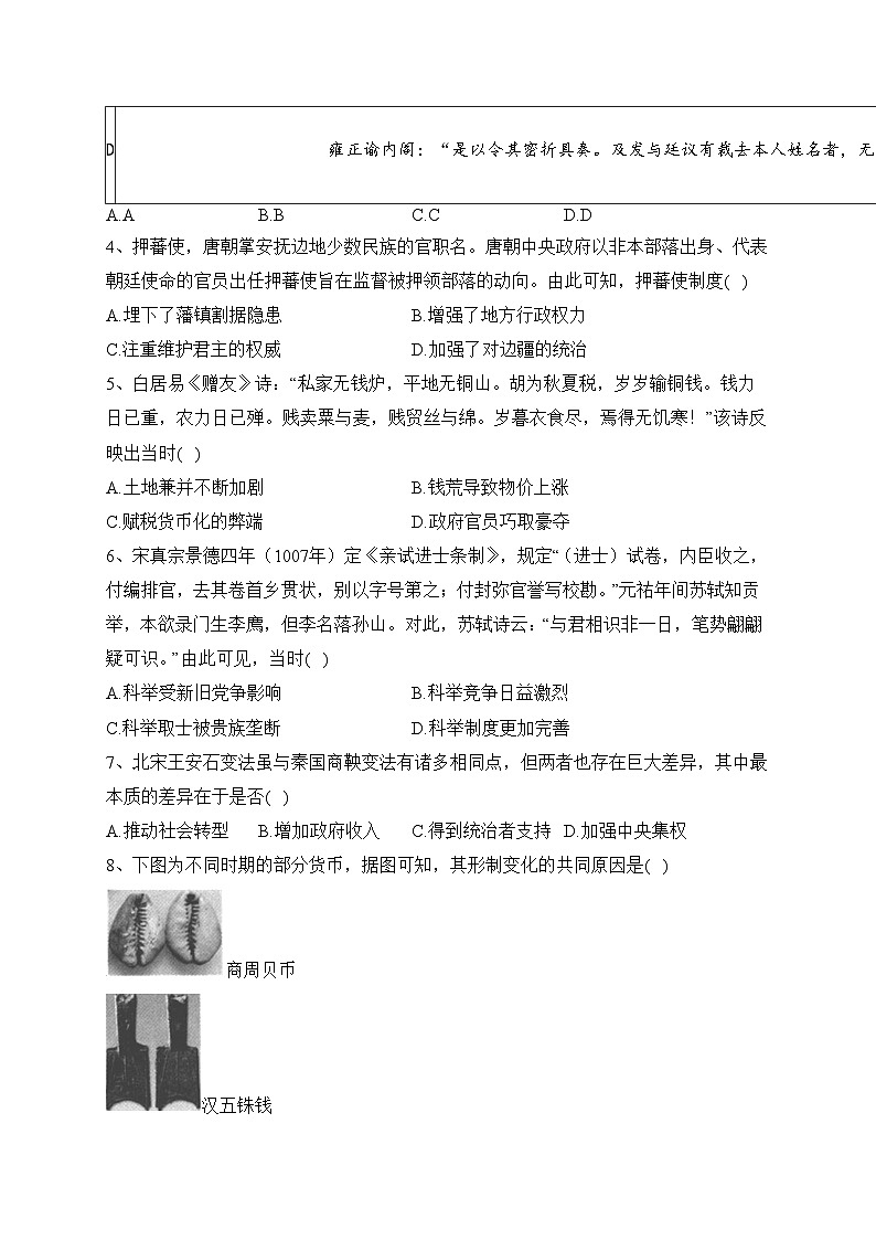 西南大学附属中学校2022-2023学年高二下学期期末考试历史试卷（含答案）第2页