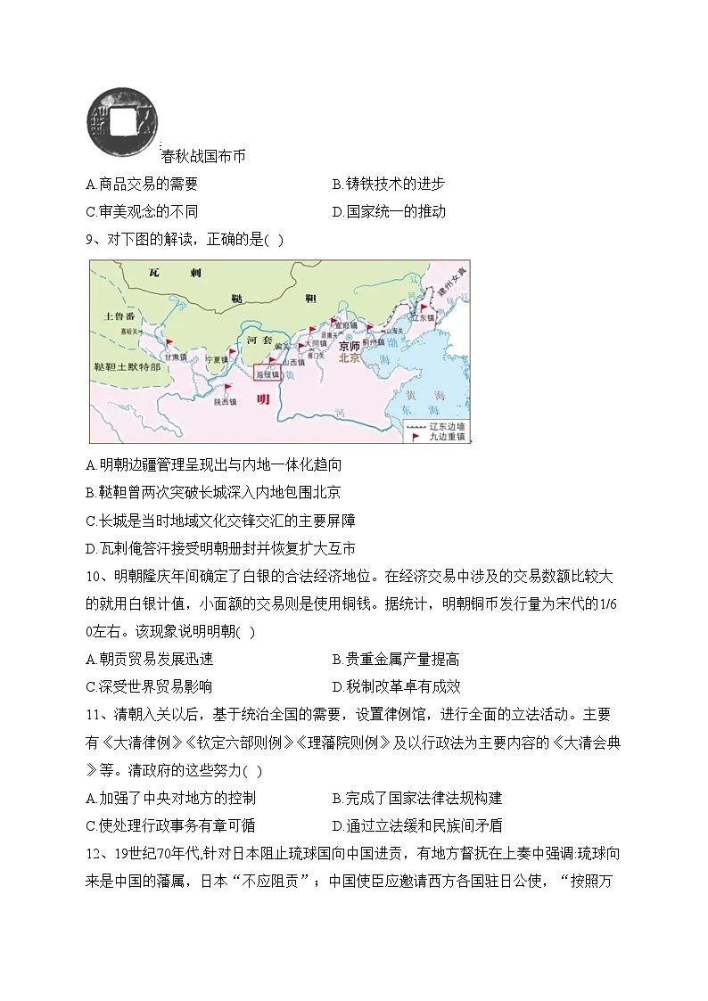 西南大学附属中学校2022-2023学年高二下学期期末考试历史试卷（含答案）第3页