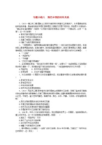 统考版2024版高考历史一轮复习第二部分专题小练习专题小练八现代中国的对外关系