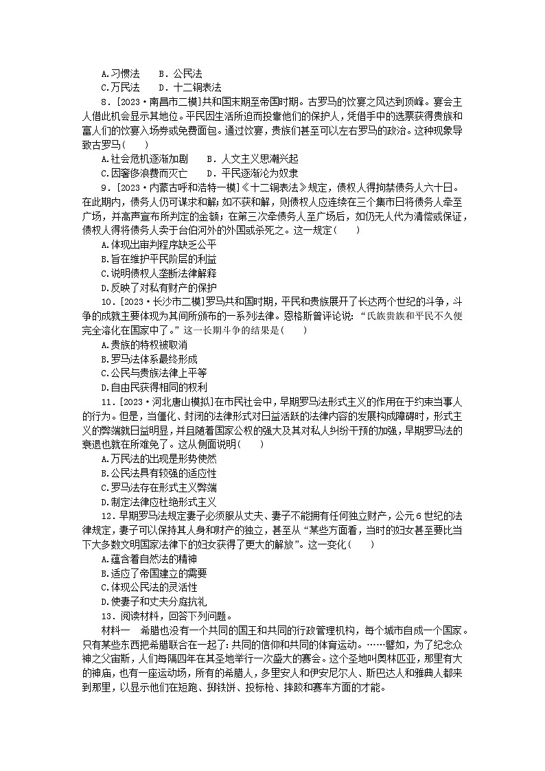 统考版2024版高考历史一轮复习第二部分专题小练习专题小练二古代希腊罗马的政治制度第2页