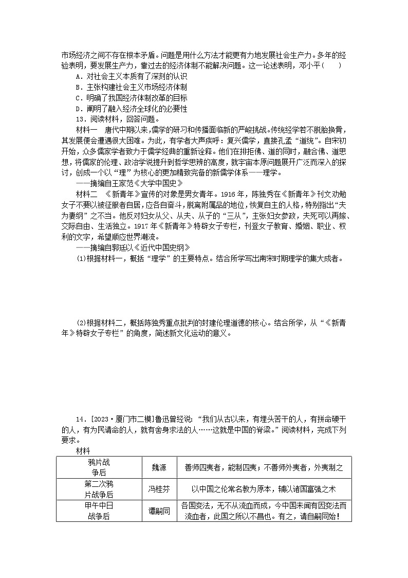 统考版2024版高考历史一轮复习第二部分专题小练习专题小练二十二中国近代的思想解放潮流和马克思主义在中国的发展03