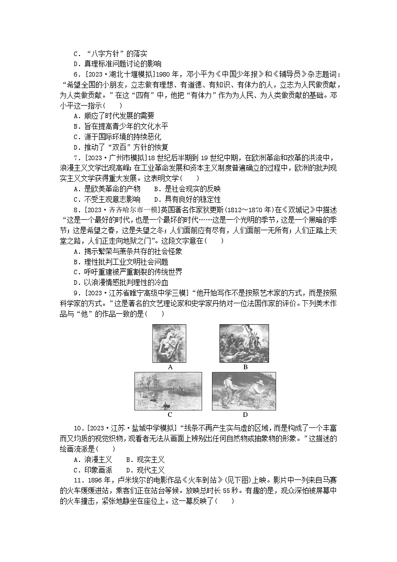 统考版2024版高考历史一轮复习第二部分专题小练习专题小练二十三现代中国的科技教育与文学艺术和19世纪以来的世界文学艺术02