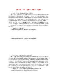 统考版2024版高考历史一轮复习第二部分专题小练习专题小练二十四选修一选修三选修四