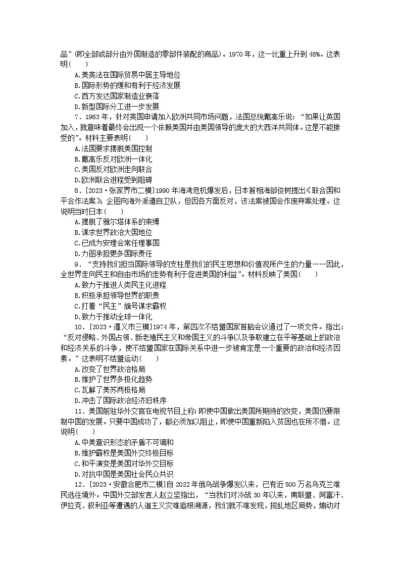 统考版2024版高考历史一轮复习第二部分专题小练习专题小练九当今世界政治格局的多极化趋势02