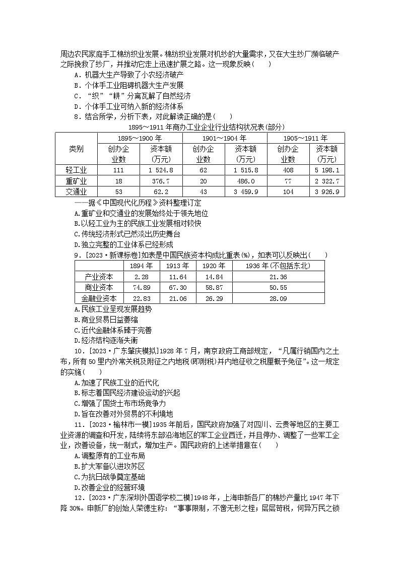 统考版2024版高考历史一轮复习第二部分专题小练习专题小练十二近代中国经济结构的变动与资本主义的曲折发展02