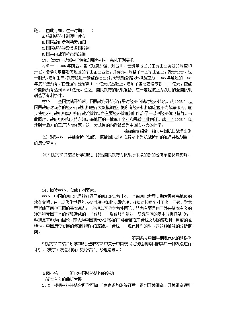 统考版2024版高考历史一轮复习第二部分专题小练习专题小练十二近代中国经济结构的变动与资本主义的曲折发展03