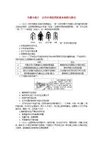 统考版2024版高考历史一轮复习第二部分专题小练习专题小练十古代中国经济的基本结构与特点