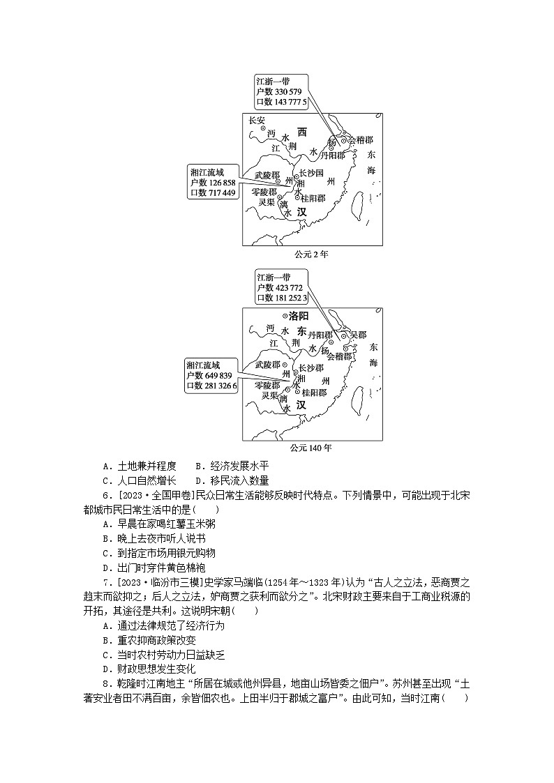 统考版2024版高考历史一轮复习第二部分专题小练习专题小练十古代中国经济的基本结构与特点第2页