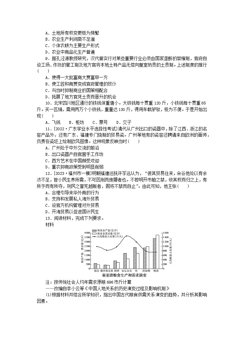 统考版2024版高考历史一轮复习第二部分专题小练习专题小练十古代中国经济的基本结构与特点第3页
