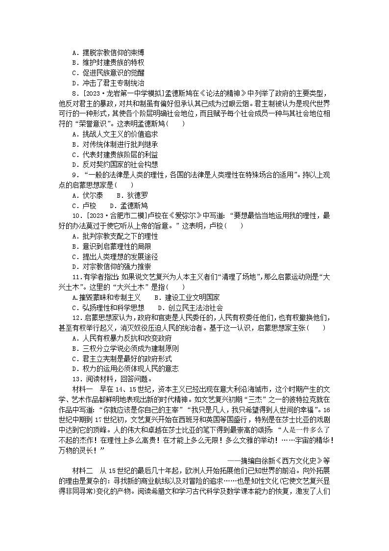 统考版2024版高考历史一轮复习第二部分专题小练习专题小练十九西方人文精神的起源及其发展第2页