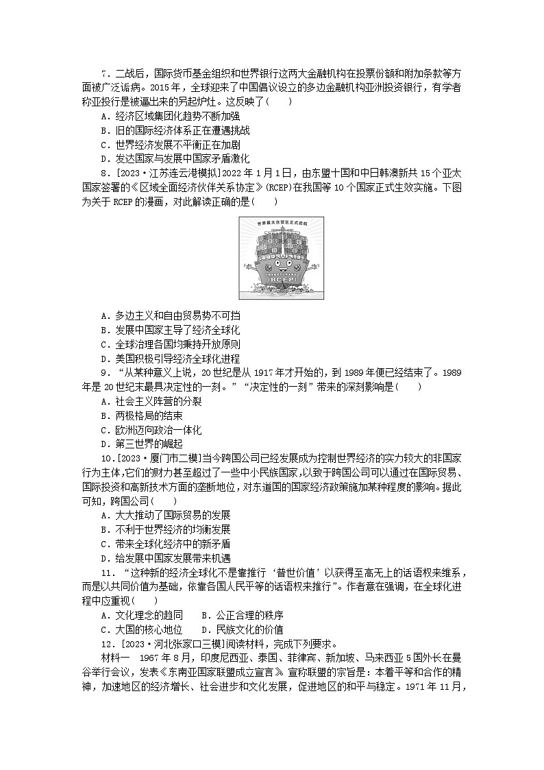 统考版2024版高考历史一轮复习第二部分专题小练习专题小练十七世界经济的全球化趋势第2页