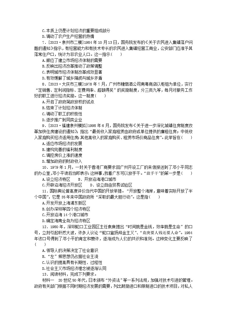 统考版2024版高考历史一轮复习第二部分专题小练习专题小练十三中国特色社会主义建设的道路第2页