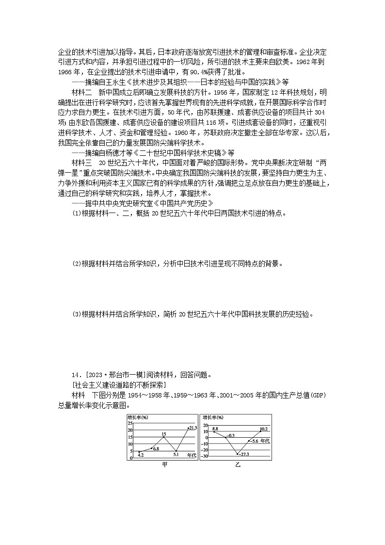 统考版2024版高考历史一轮复习第二部分专题小练习专题小练十三中国特色社会主义建设的道路第3页