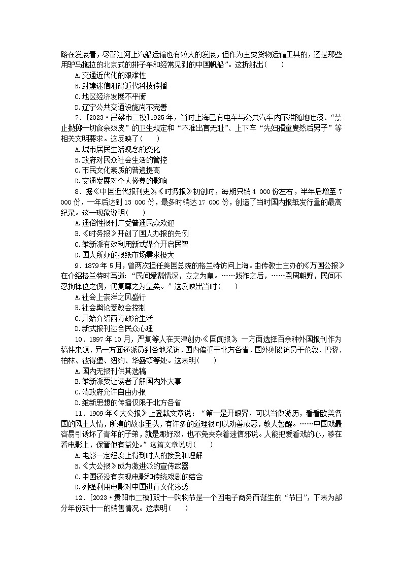 统考版2024版高考历史一轮复习第二部分专题小练习专题小练十四中国近现代社会生活的变迁第2页