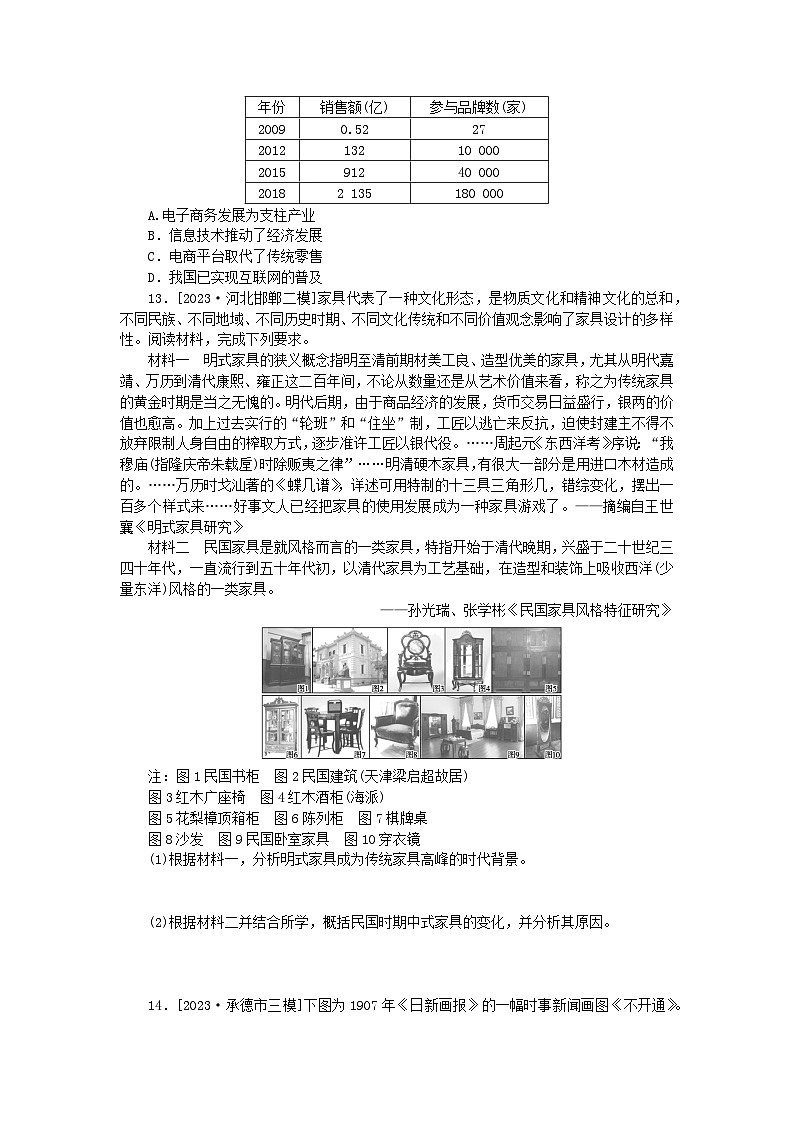 统考版2024版高考历史一轮复习第二部分专题小练习专题小练十四中国近现代社会生活的变迁第3页