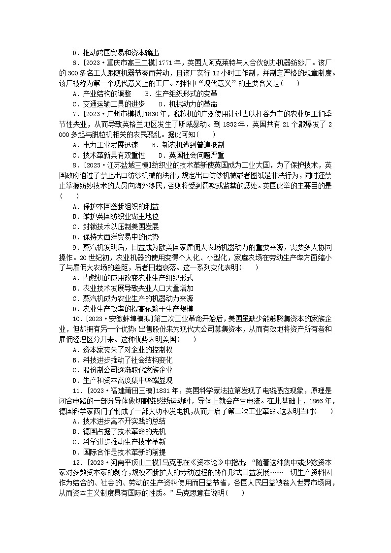 统考版2024版高考历史一轮复习第二部分专题小练习专题小练十一资本主义世界市场的形成和发展第2页