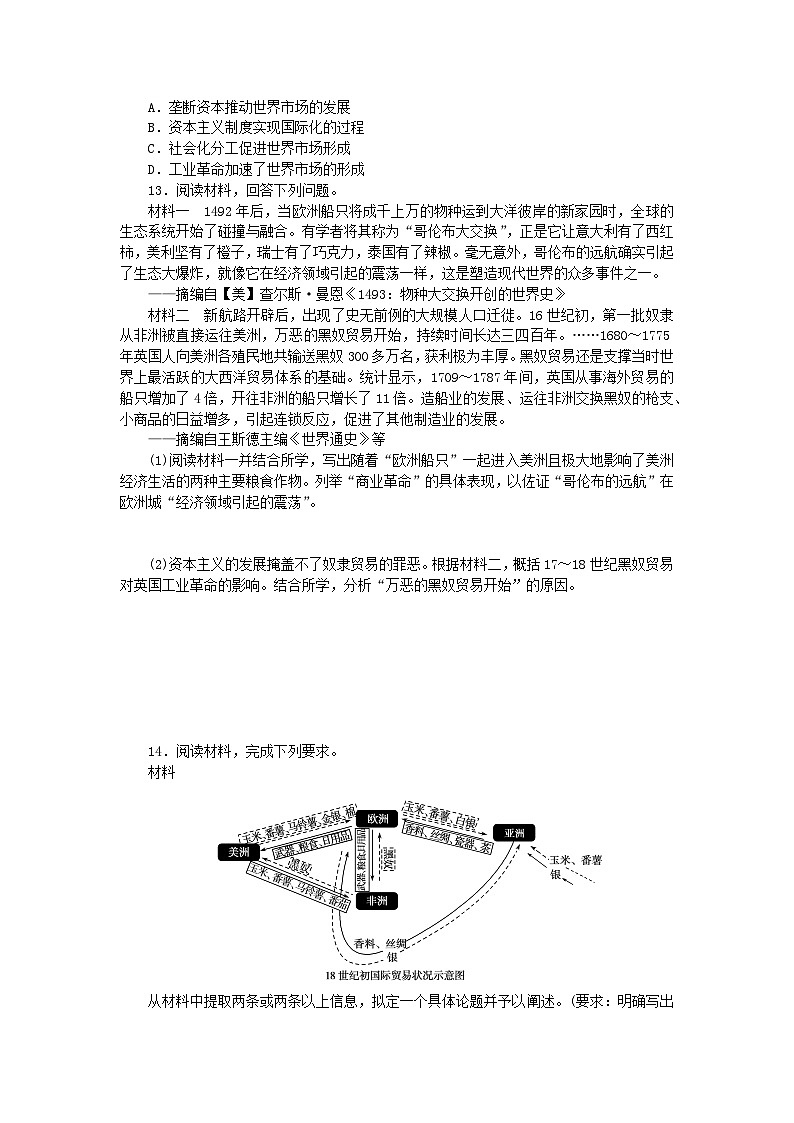 统考版2024版高考历史一轮复习第二部分专题小练习专题小练十一资本主义世界市场的形成和发展第3页