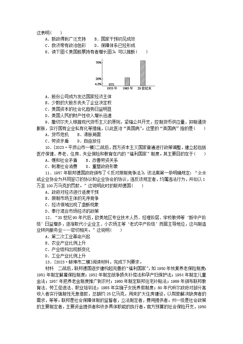 统考版2024版高考历史一轮复习第二部分专题小练习专题小练十五世界资本主义经济政策的调整第2页