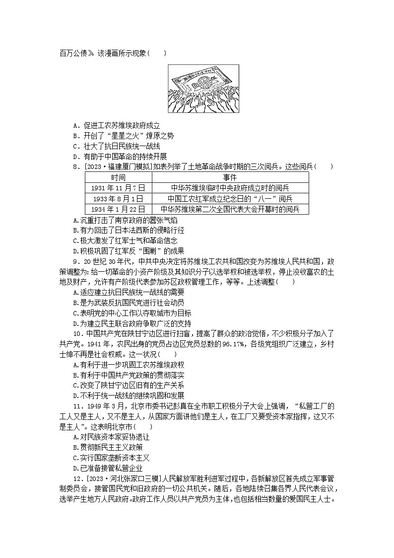 统考版2024版高考历史一轮复习第二部分专题小练习专题小练五近代中国反侵略求民主的潮流二02