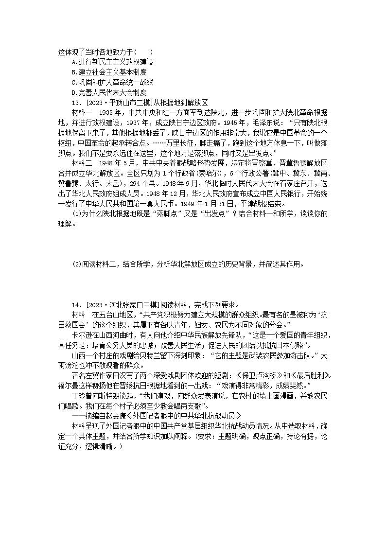 统考版2024版高考历史一轮复习第二部分专题小练习专题小练五近代中国反侵略求民主的潮流二03