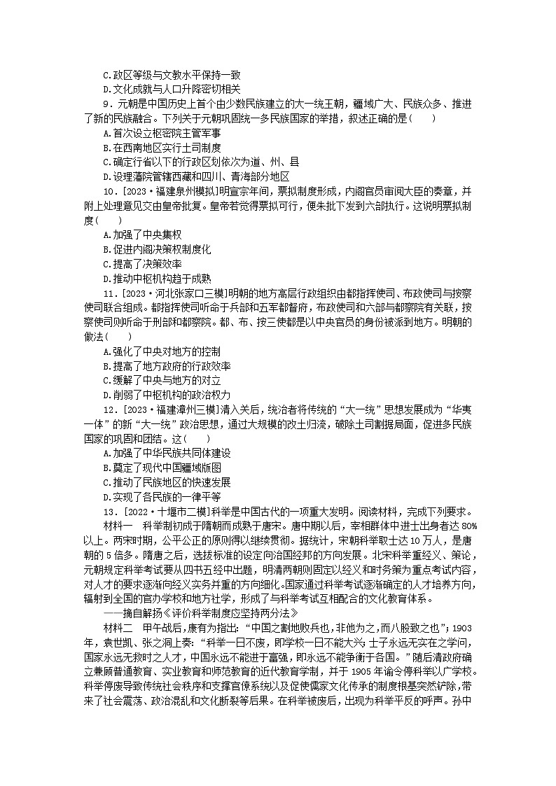 统考版2024版高考历史一轮复习第二部分专题小练习专题小练一古代中国的政治制度03