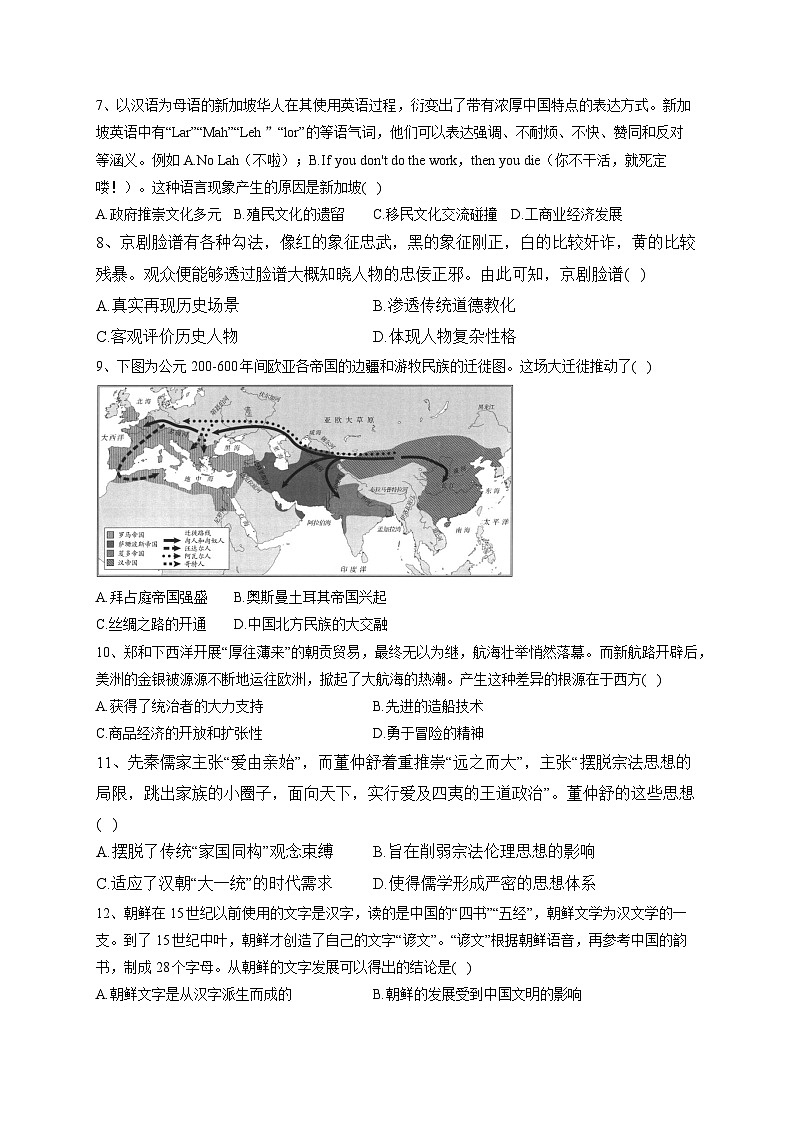 山西省大同市博盛中学2022-2023学年高二下学期期末考试历史试题第2页