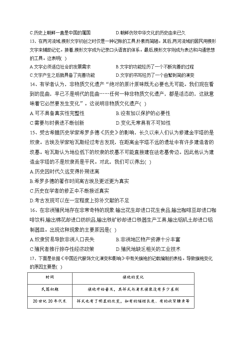 山西省大同市博盛中学2022-2023学年高二下学期期末考试历史试题第3页