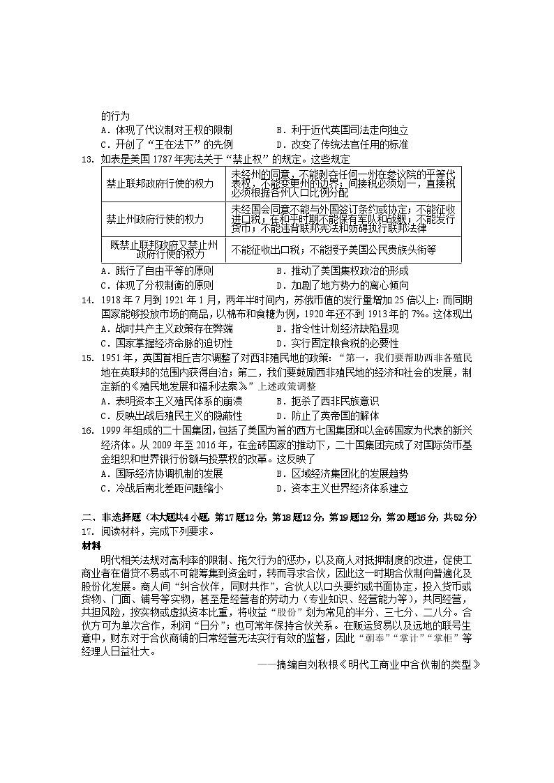 高二历史试卷第3页