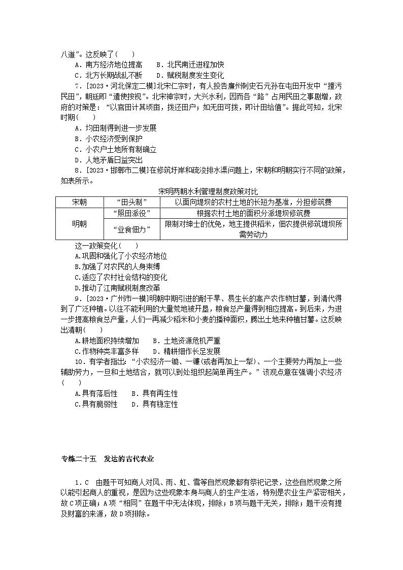 统考版2024版高考历史一轮复习第一部分微小题专练专练二十五发达的古代农业第2页