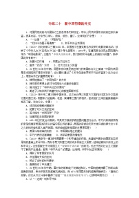 统考版2024版高考历史一轮复习第一部分微小题专练专练二十新中国初期的外交