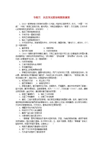 统考版2024版高考历史一轮复习第一部分微小题专练专练三从汉至元政治制度的演变