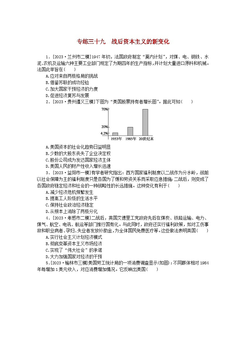 统考版2024版高考历史一轮复习第一部分微小题专练专练三十九战后资本主义的新变化第1页
