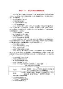 统考版2024版高考历史一轮复习第一部分微小题专练专练三十三近代中国经济结构的变动