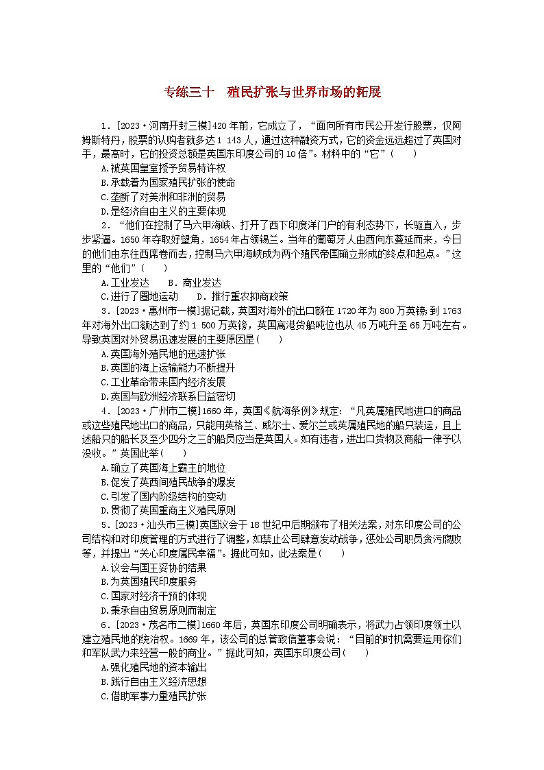 统考版2024版高考历史一轮复习第一部分微小题专练专练三十殖民扩张与世界市场的拓展第1页