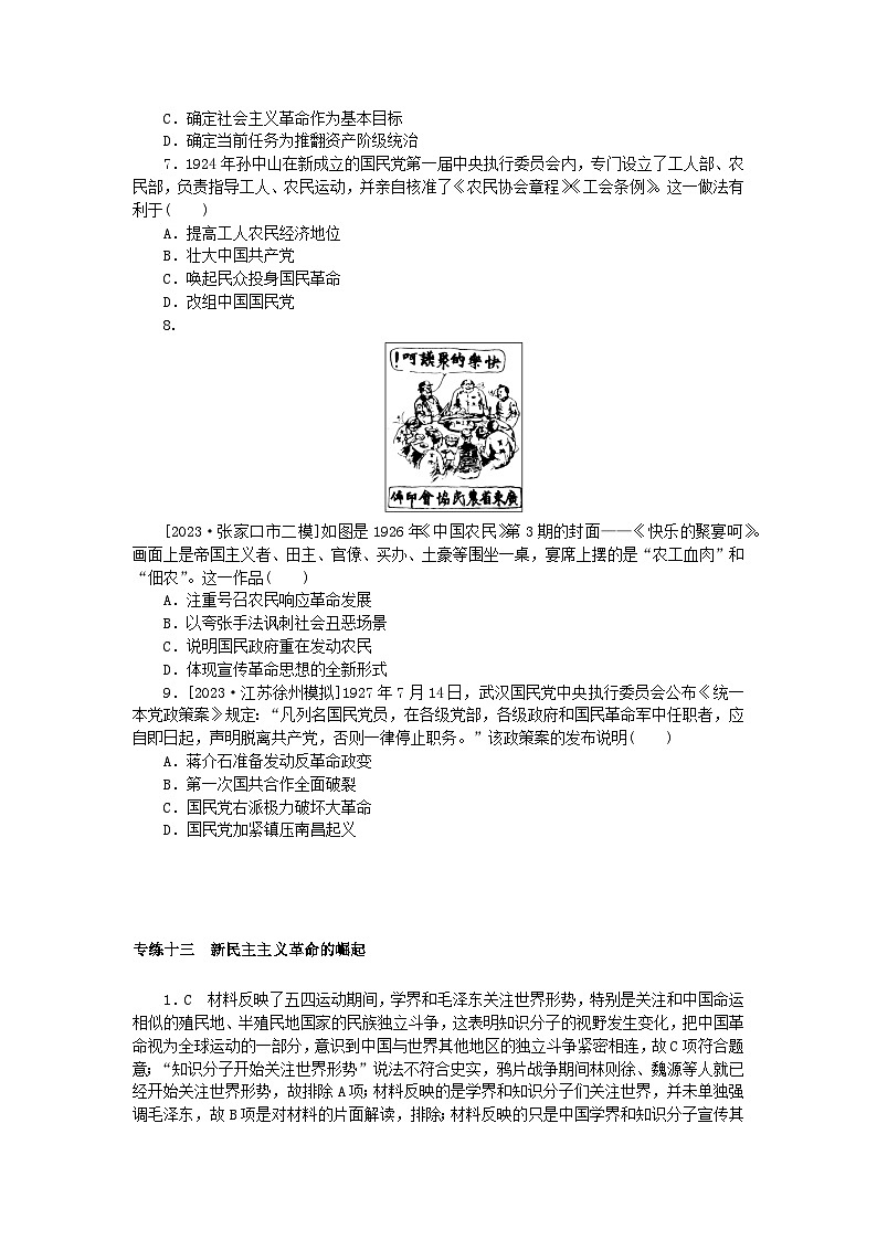 统考版2024版高考历史一轮复习第一部分微小题专练专练十三新民主主义革命的崛起第2页