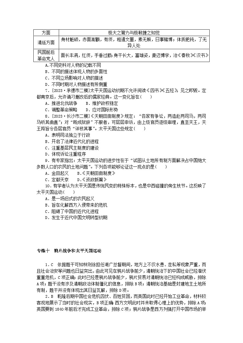 统考版2024版高考历史一轮复习第一部分微小题专练专练十鸦片战争和太平天国运动第2页