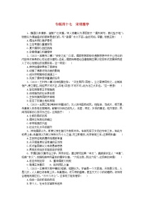 统考版2024版高考历史一轮复习第一部分微小题专练专练四十七宋明理学