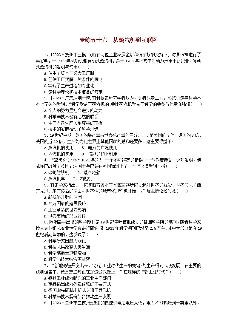 统考版2024版高考历史一轮复习第一部分微小题专练专练五十六从蒸汽机到互联网第1页