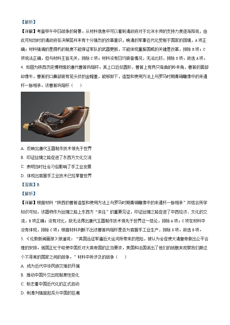 精品解析：河北省石家庄市正定中学2022-2023学年高一上学期第三次月考历史试题（解析版）02