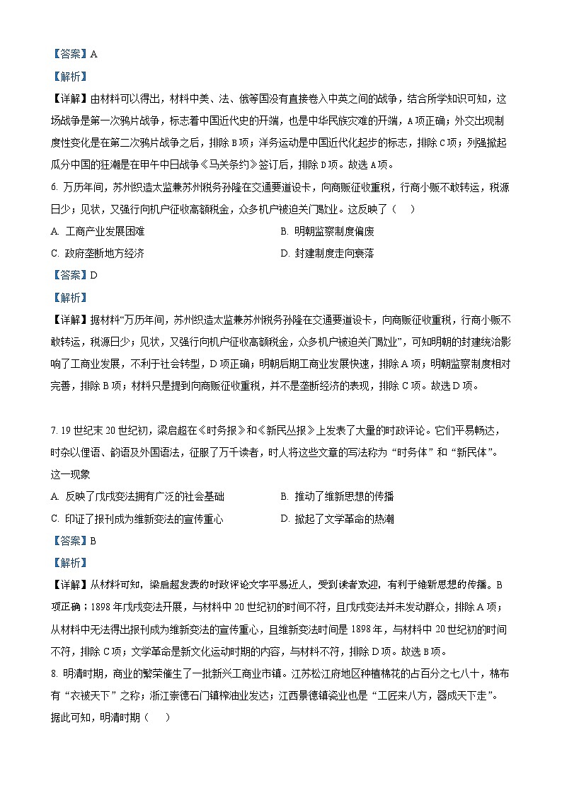精品解析：河北省石家庄市正定中学2022-2023学年高一上学期第三次月考历史试题（解析版）03